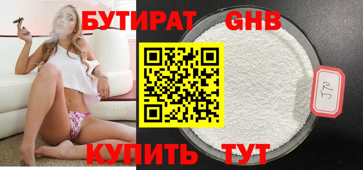 Бутират бутандиол  Вход с VPN  Александров 