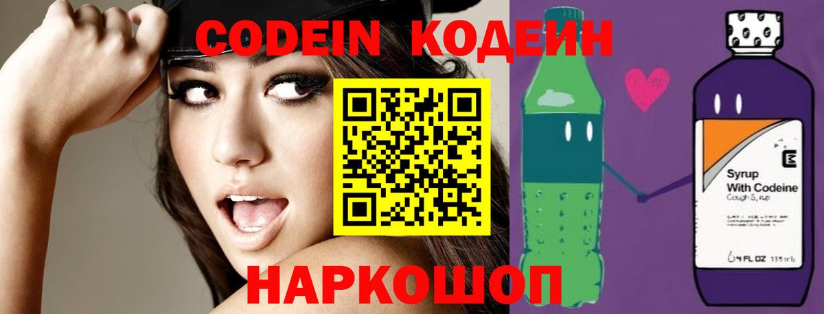 Кодеин Purple Drank Александров