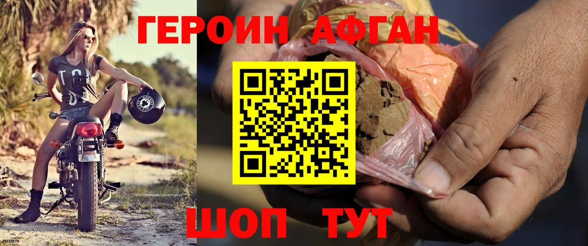 ГЕРОИН Афган  Вход с VPN  Александров 